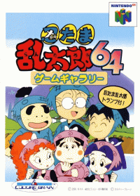Nintama Rantaro 64 Game Gallery JP Nintendo 64 JP box art